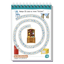 Умный блокнот. English Мой дом (My House) Уровень1