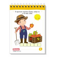 Умный блокнот. English Мои первые слова (My First Words) Уровень 1