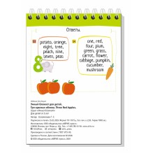 Умный блокнот. English Мои первые слова (My First Words) Уровень 1