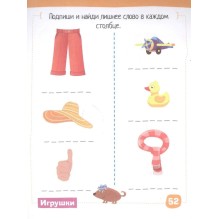 Умный блокнот. English Давай-ка поиграем! (Let's Play!) Уровень 1