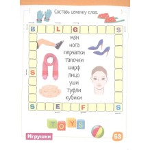 Умный блокнот. English Давай-ка поиграем! (Let's Play!) Уровень 1