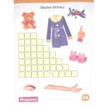 Умный блокнот. English Давай-ка поиграем! (Let's Play!) Уровень 1