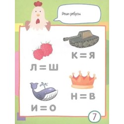 Умный блокнот. 77 кроссвордов и ребусов 5+