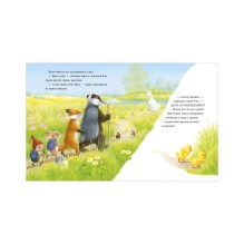 Приключения Ежульки. Самый преКРЯсный день