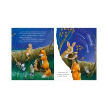 Приключения Ежульки. Самая звёздная ночь