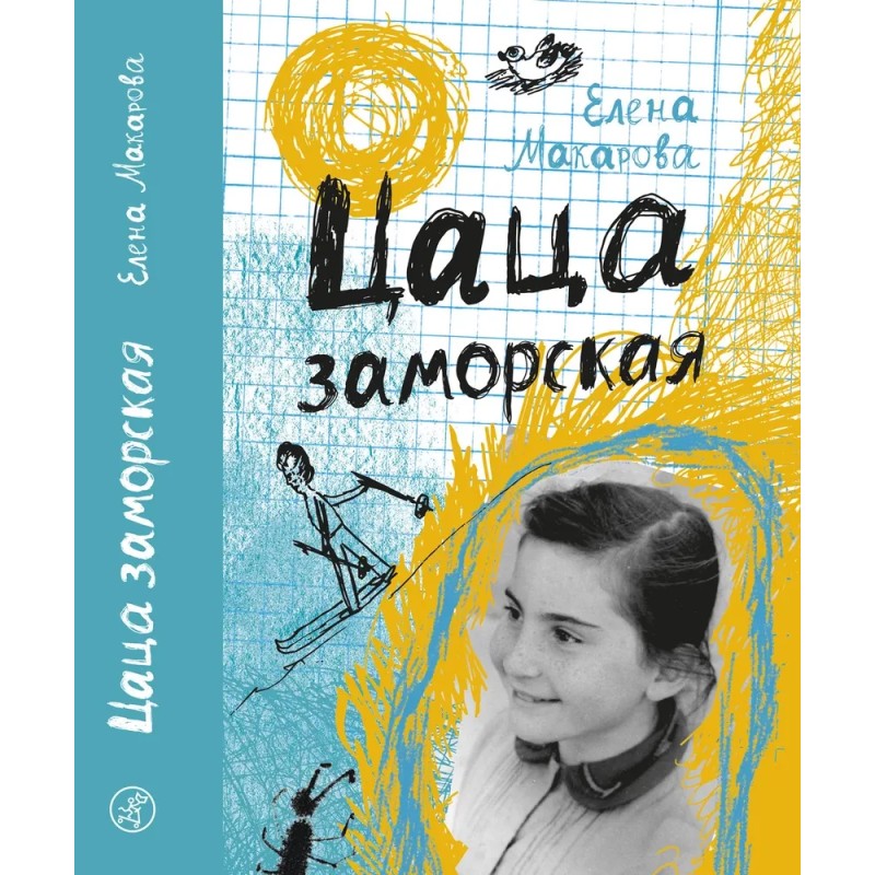 Цаца заморская (18+)