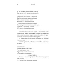 Ужель та самая Татьяна?