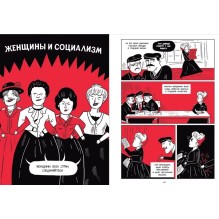 Свобода, Равенство, Сестринство