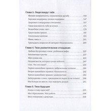 Настоящая девчонка. Книга о тебе. ( 18+)