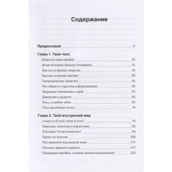 Настоящая девчонка. Книга о тебе. ( 18+)