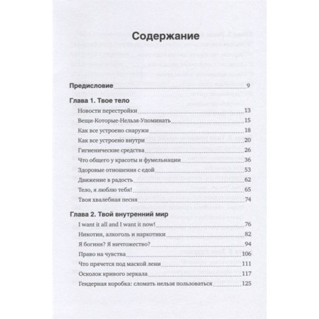 Настоящая девчонка. Книга о тебе. ( 18+)