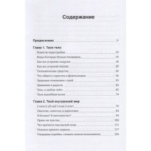 Настоящая девчонка. Книга о тебе. ( 18+)