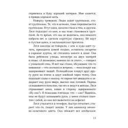 Сообщники : сборник рассказов