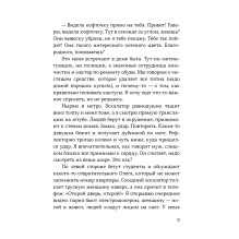 Сообщники : сборник рассказов