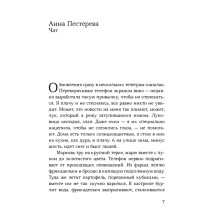 Сообщники : сборник рассказов