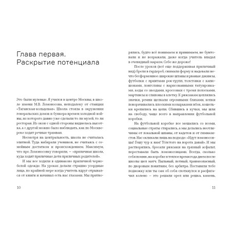 Чем мы занимались, пока вы учили нас жить