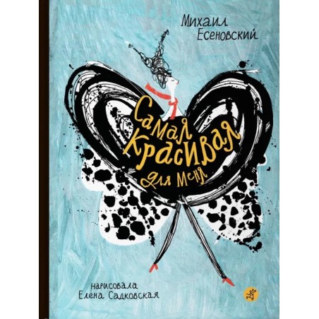 Самая красивая для меня