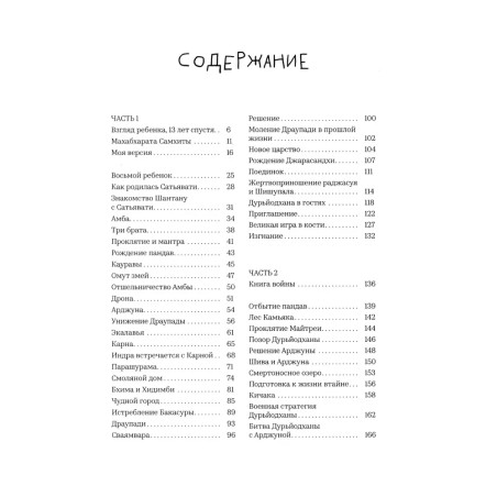 Махабхарата. Взгляд ребенка