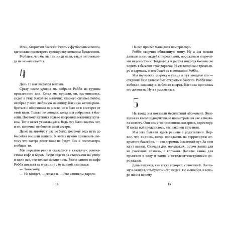 Бассейн, или Все лето под открытым небом