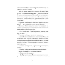 Альма. Неотразимая