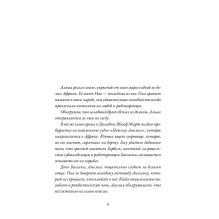 Альма. Неотразимая