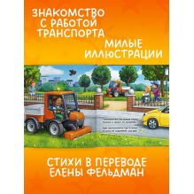 Сказка на ночь. Спокойной ночи, мусоровозик!