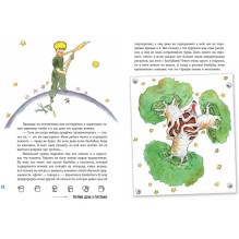 Маленький принц. Стань соавтором знаменитой книги (рис. автора)