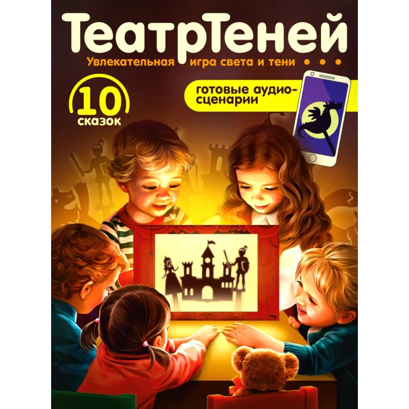 Детский настольный кукольный театр "Театр Теней"  Десятое королевство