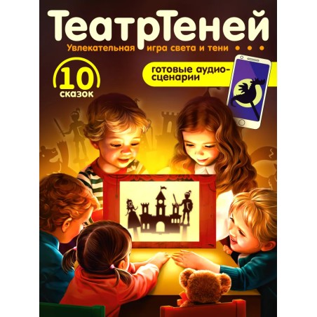 Детский настольный кукольный театр "Театр Теней"  Десятое королевство
