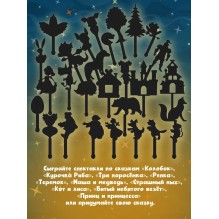 Детский настольный кукольный театр "Театр Теней"  Десятое королевство