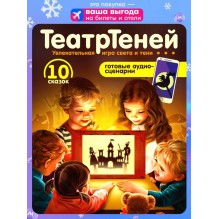 Детский настольный кукольный театр "Театр Теней"  Десятое королевство
