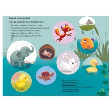 Первая книга малыша «Говорим про самых маленьких»