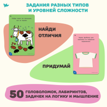 Умница. Соображалки. Игры-нейротренажёр