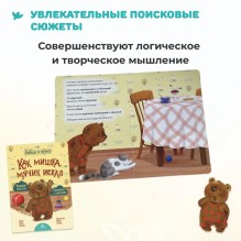 Умница. Найди и скажи. Как мишка мячик искал