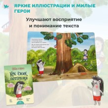 Умница. Найди и скажи. Как ёжик потерялся