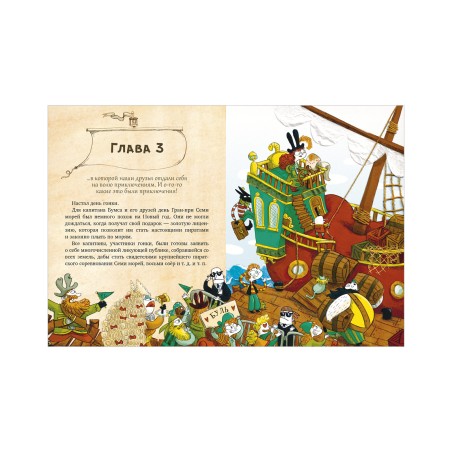 Немыслимые истории капитана Бумса. Капитан Бумс и «Золотая рыбка»