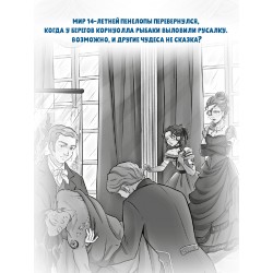 Морские приключения Пенелопы Квиллс. Пенелопа Квиллс. Пропавшая русалка