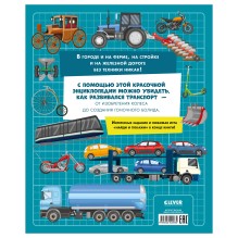 Энциклопедия в картинках. Большая энциклопедия. Поезда, машины, грузовики
