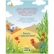 Трактор Леонард и большое приключение