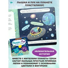 Умница. Игровое творчество. 4в1 Книги про Пышку и Пуха+Игровые мастер классы