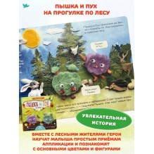 Умница. Игровое творчество. 4в1 Книги про Пышку и Пуха+Игровые мастер классы