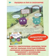 Умница. Игровое творчество. 4в1 Книги про Пышку и Пуха+Игровые мастер классы