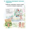 Умница. Найди и скажи. Щенок. 3 книжки для развития речи 1+ Умница. Найди и скажи. Щенок. 3 книжки для развития речи 1+