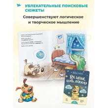 Умница. Найди и скажи. Щенок. 3 книжки для развития речи 1+