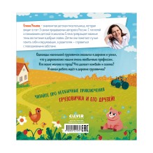 Маленький грузовичок. Грузовичок в деревне