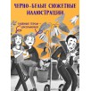 Тайны музея восковых фигур. Секретная миссия Дракулы
