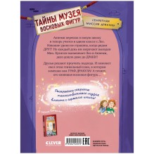 Тайны музея восковых фигур. Секретная миссия Дракулы