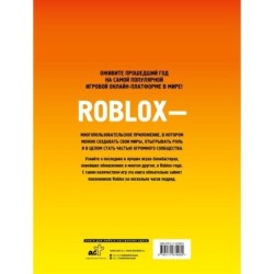 Roblox Лучшие игры. Неофициальный гид