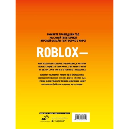 Roblox Лучшие игры. Неофициальный гид