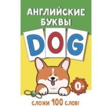 Английские буквы